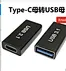 TYPE-C转A母3.0